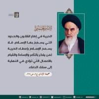 من كلمات الإمام الخميني(ره)